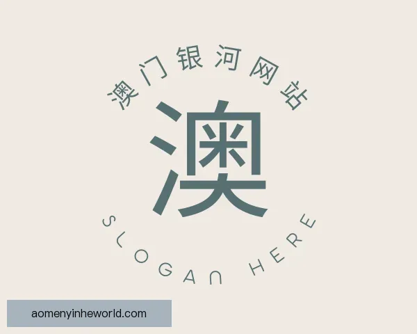 了解澳门银河网站